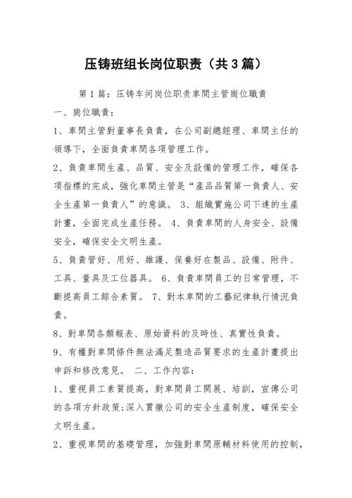 压铸班组长岗位职责共3篇.docx