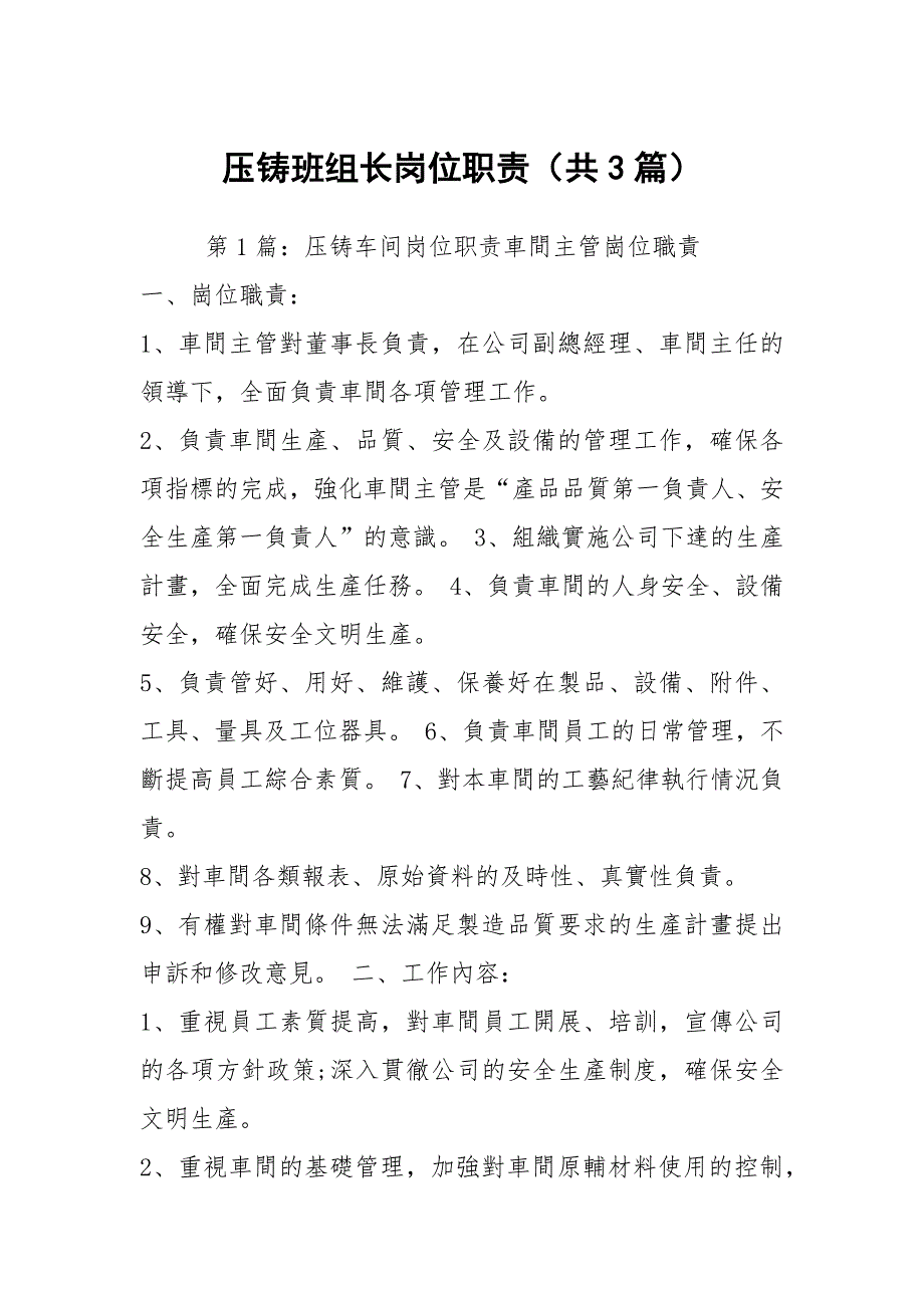压铸班组长岗位职责共3篇.docx_第1页