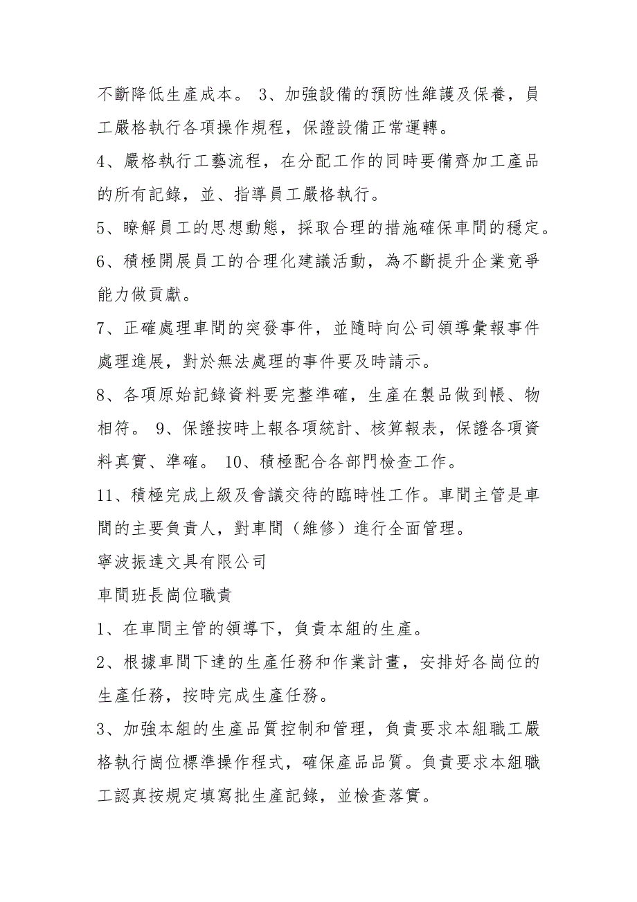 压铸班组长岗位职责共3篇.docx_第2页