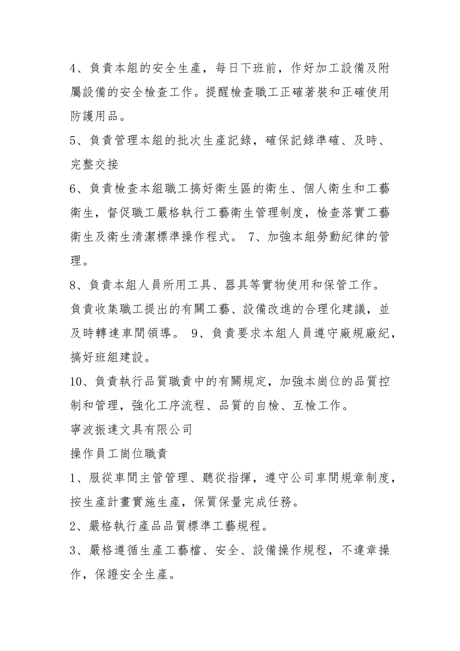 压铸班组长岗位职责共3篇.docx_第3页