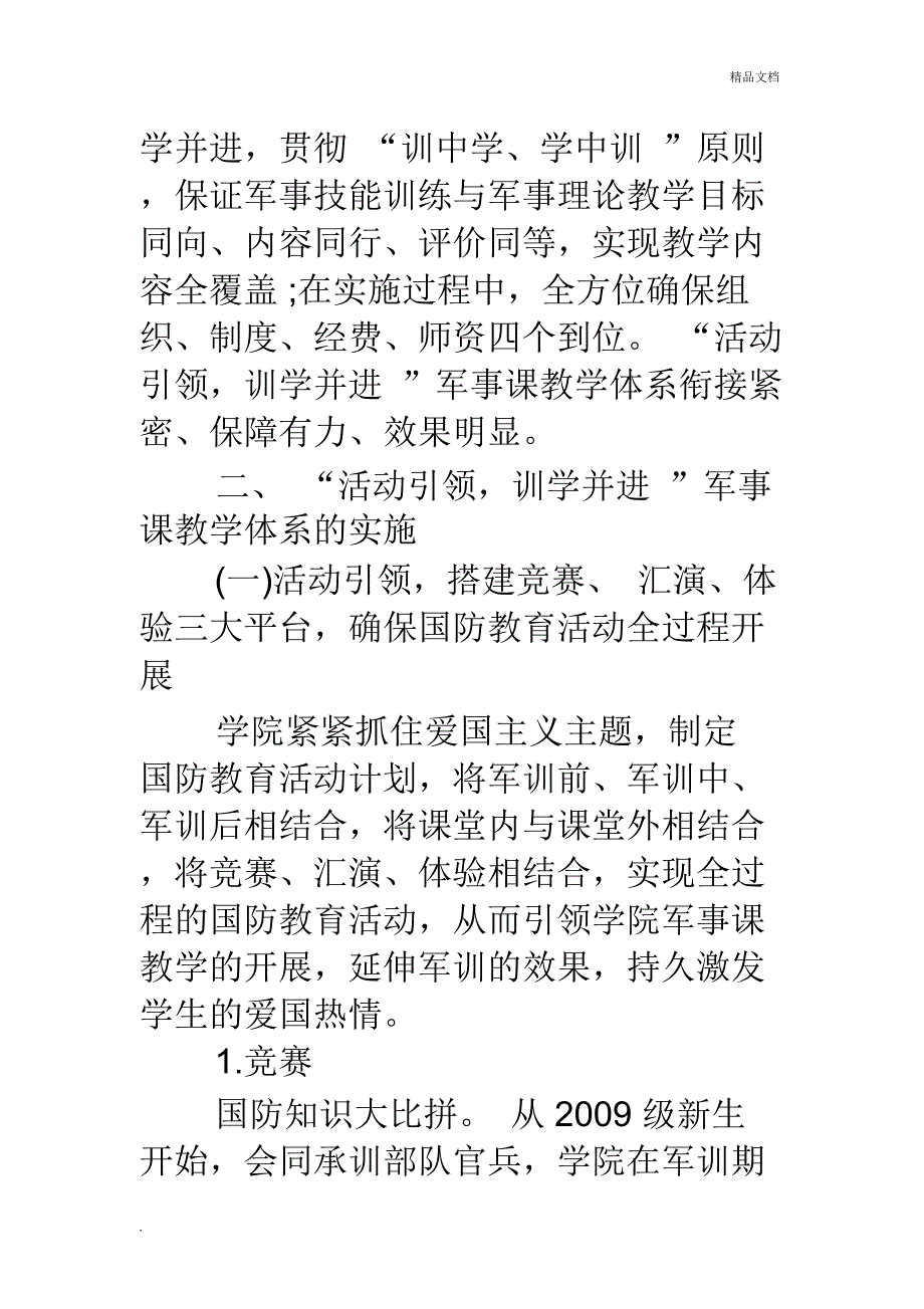 军事理论课心得体会范文6篇.doc_第2页