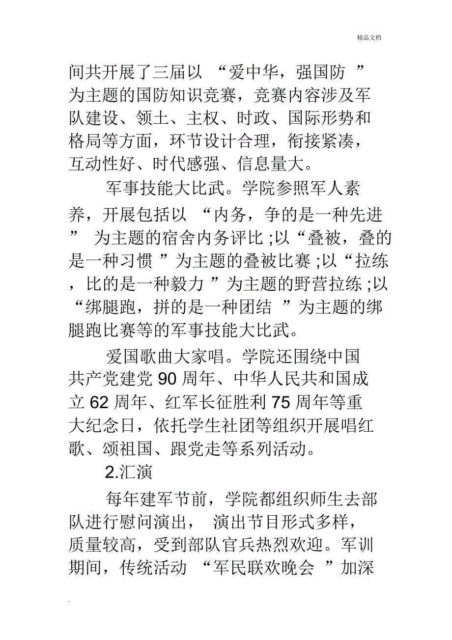 军事理论课心得体会范文6篇.doc_第3页