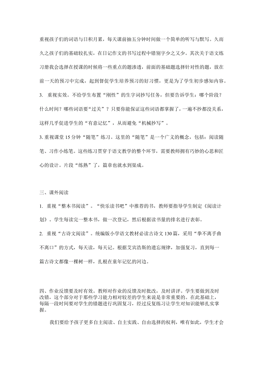 双减政策下的语文作业的布置.docx_第2页