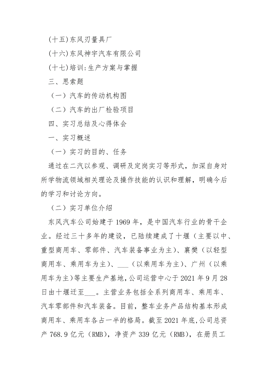十堰东风发动机厂实习报告共8篇.docx_第2页