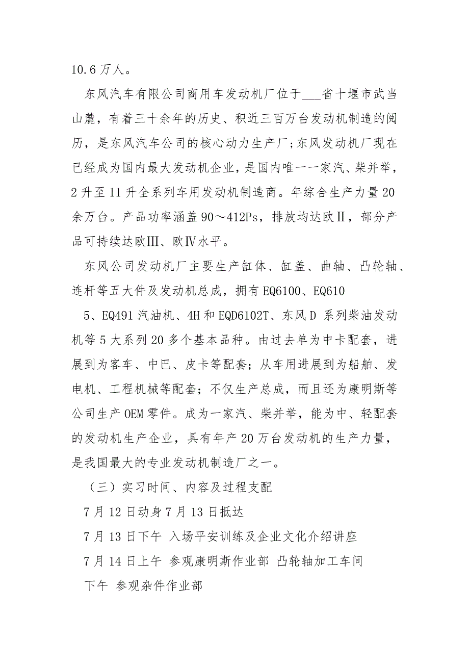 十堰东风发动机厂实习报告共8篇.docx_第3页