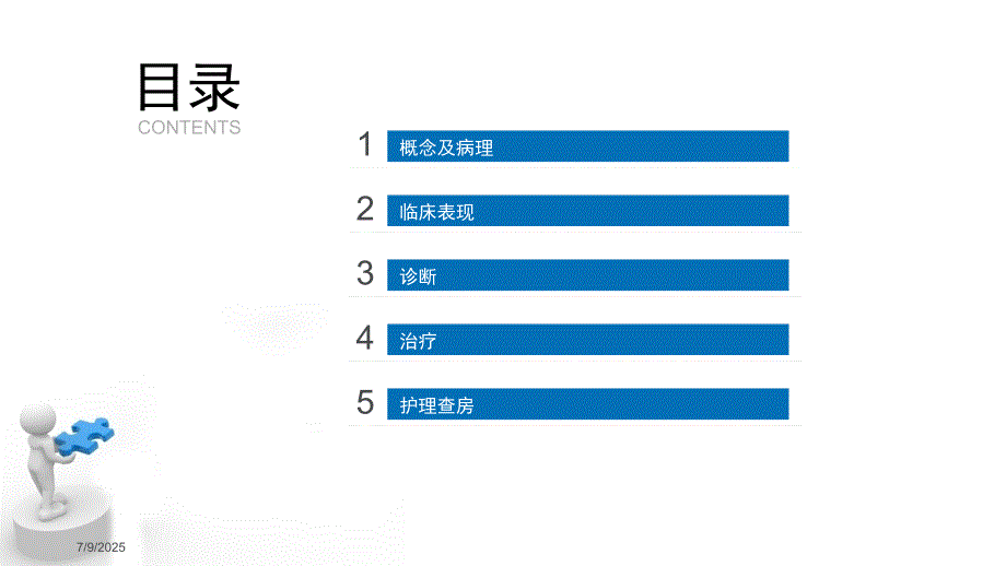 卵巢囊肿护理查房ppt课件.ppt_第2页