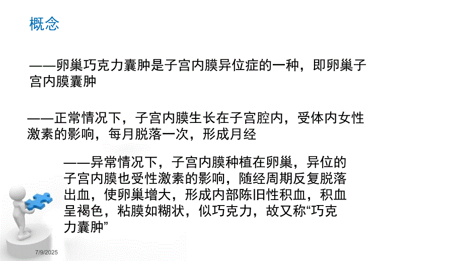 卵巢囊肿护理查房ppt课件.ppt_第3页