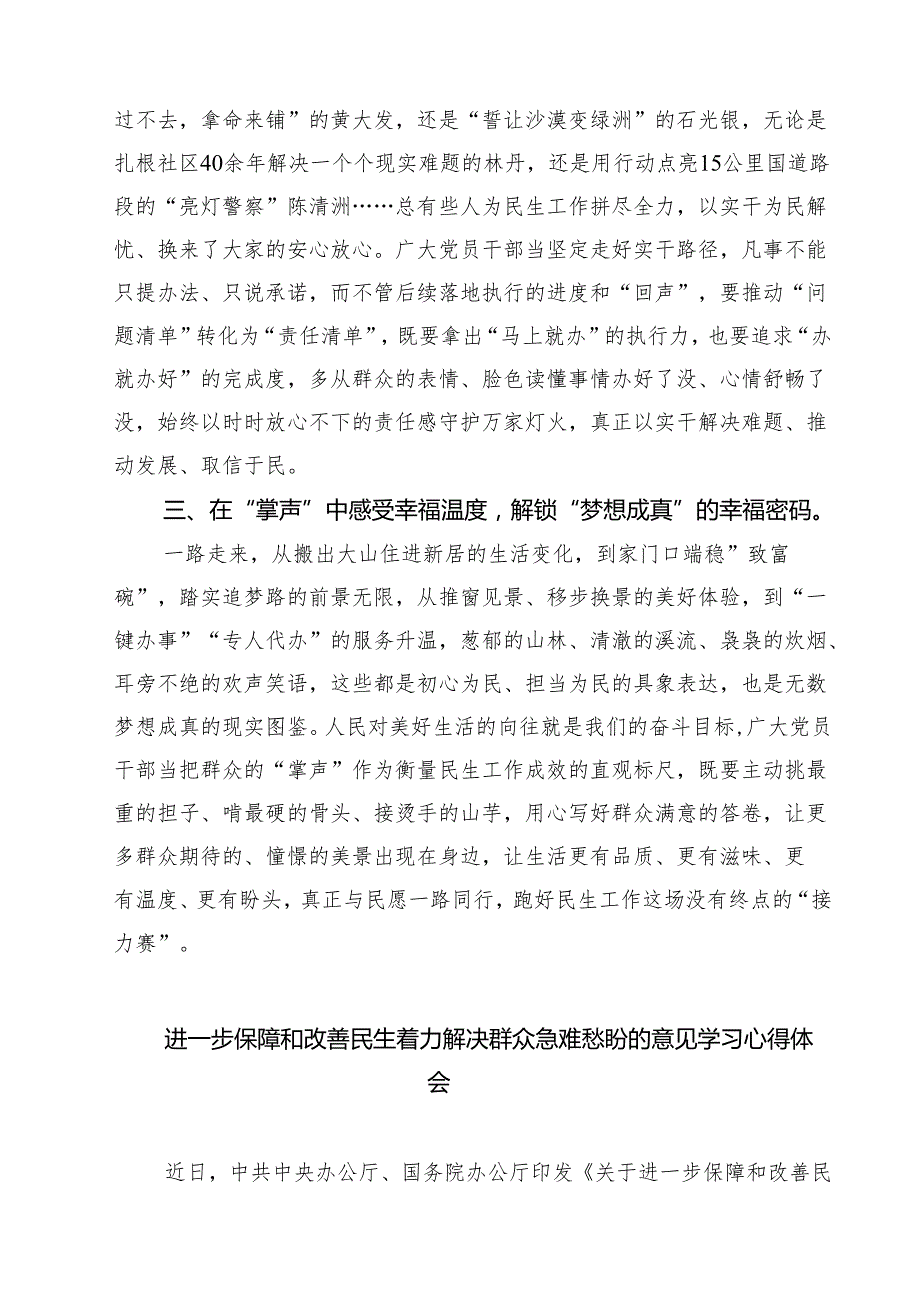 7篇2025年学习《关于进一步保障和改善民生着力解决群众急难愁盼的意见》心得体会研讨发言材料范文.docx_第2页