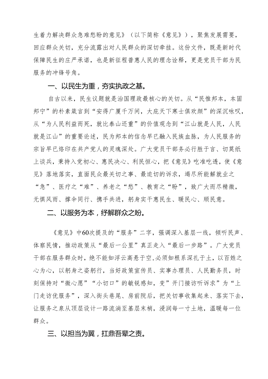 7篇2025年学习《关于进一步保障和改善民生着力解决群众急难愁盼的意见》心得体会研讨发言材料范文.docx_第3页