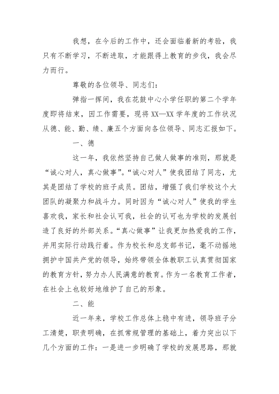 园长德能勤绩廉述职报告.doc_第3页