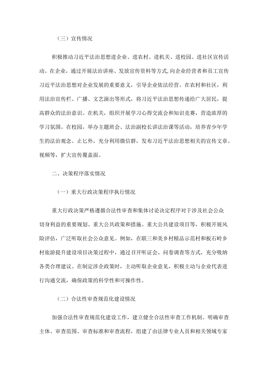 XX镇2024年法治政府建设总结及2025年工作计划.docx_第2页