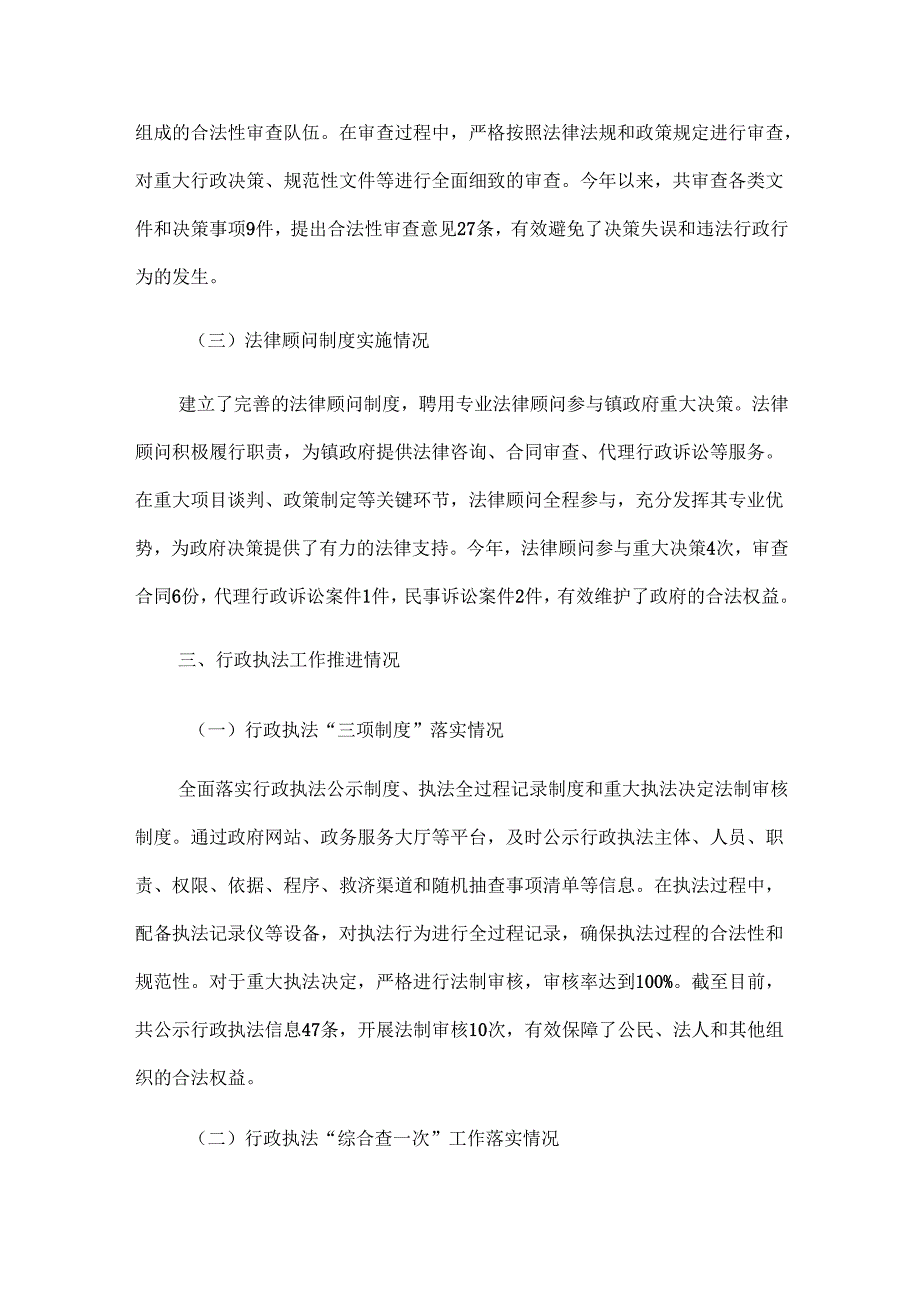 XX镇2024年法治政府建设总结及2025年工作计划.docx_第3页
