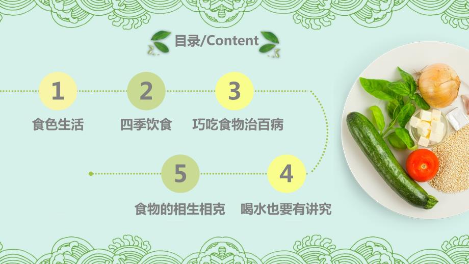 健康饮食知识营养美食搭配科普讲座培训美食PPT模板.pptx_第2页