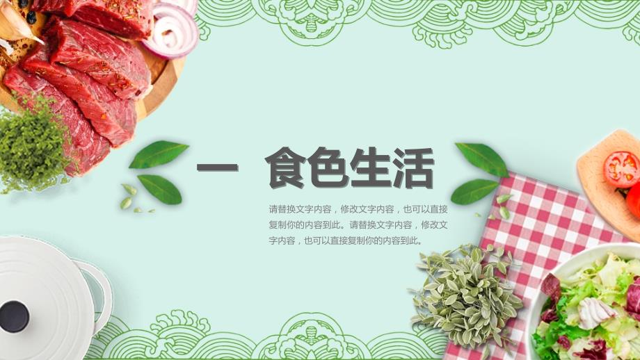 健康饮食知识营养美食搭配科普讲座培训美食PPT模板.pptx_第3页