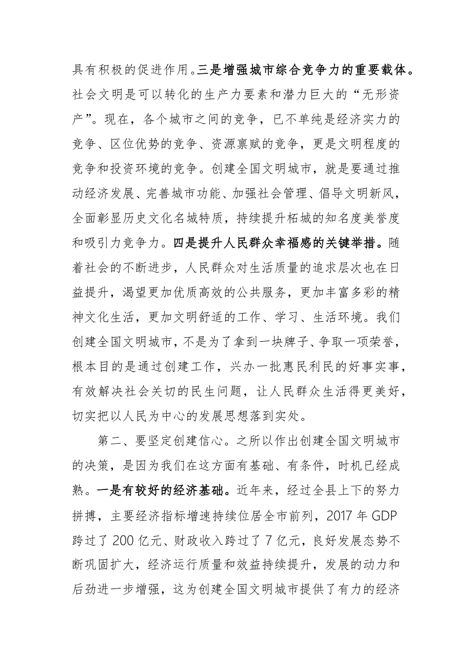 县长在全县创建全国文明城市动员会上的讲话.docx_第3页