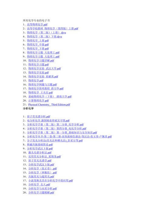 化学专业书籍大全.doc