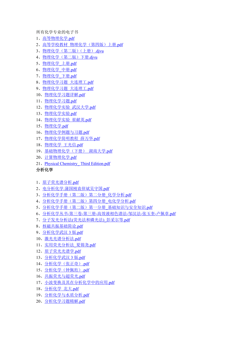 化学专业书籍大全.doc_第1页