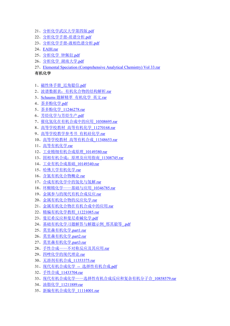 化学专业书籍大全.doc_第2页