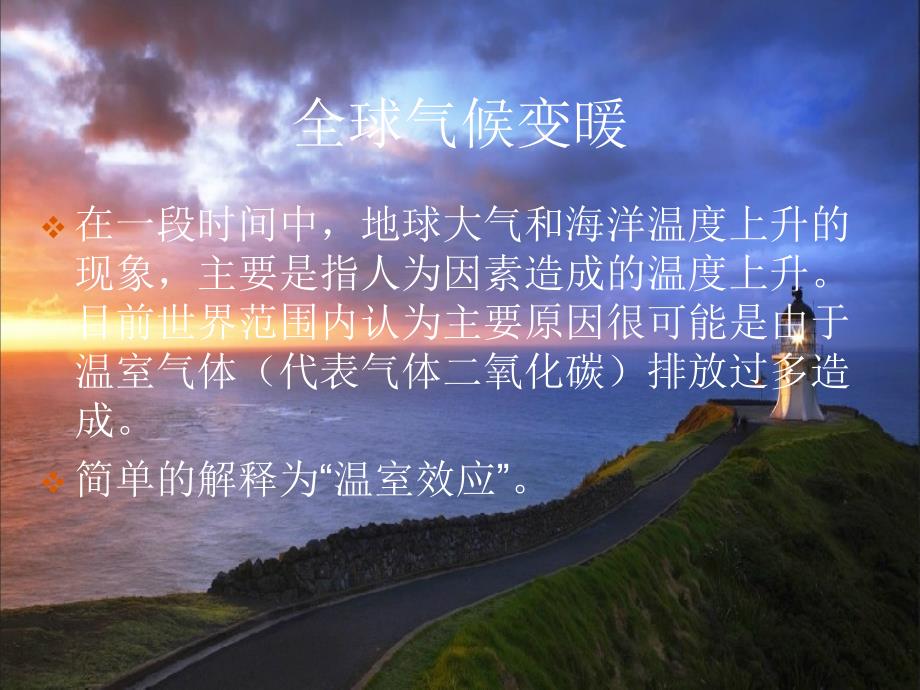 全球气候变暖PPT.ppt_第3页
