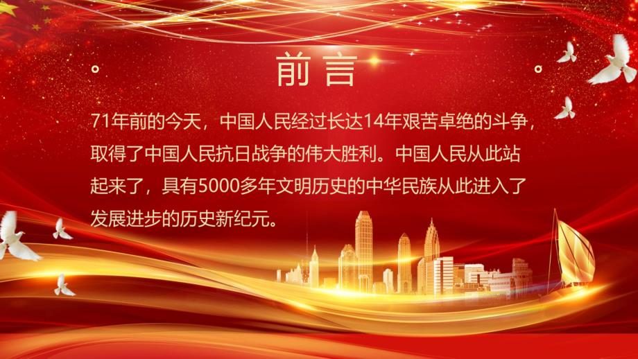 喜庆国庆节庆祝71周年学习PPT教学讲授课件.pptx_第2页