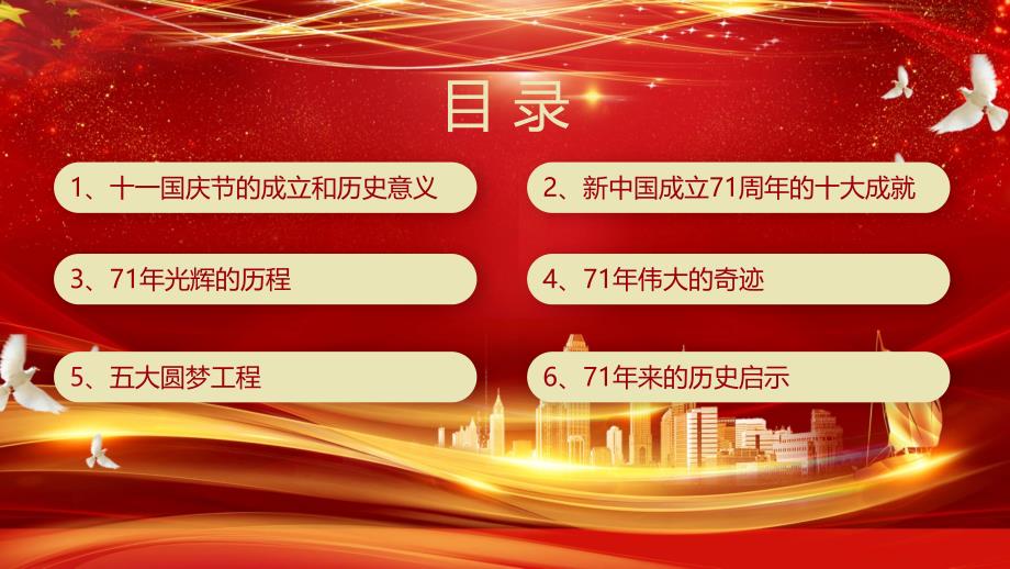 喜庆国庆节庆祝71周年学习PPT教学讲授课件.pptx_第3页