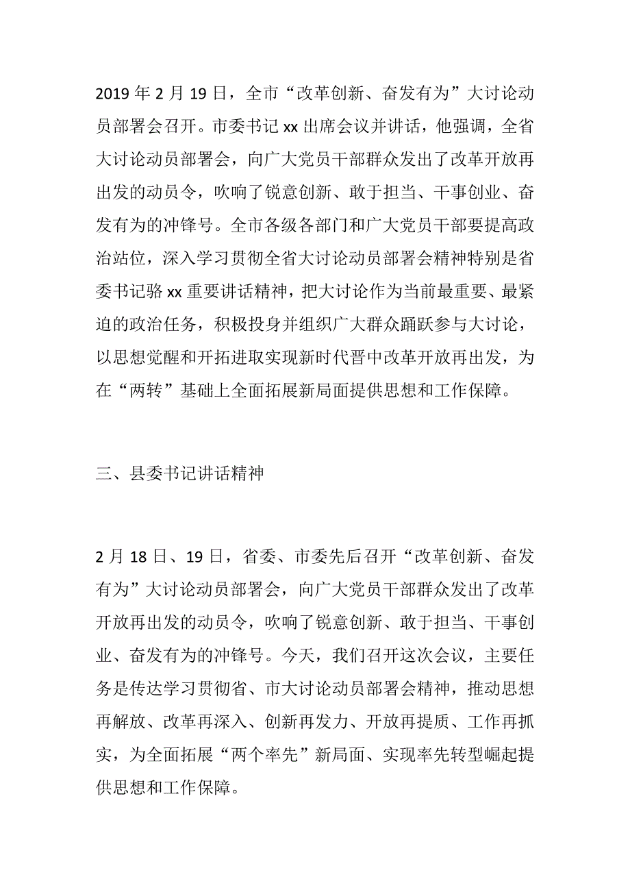 专享材料交通运输局改革创新奋发有为大讨论学习会情况汇报.docx_第2页