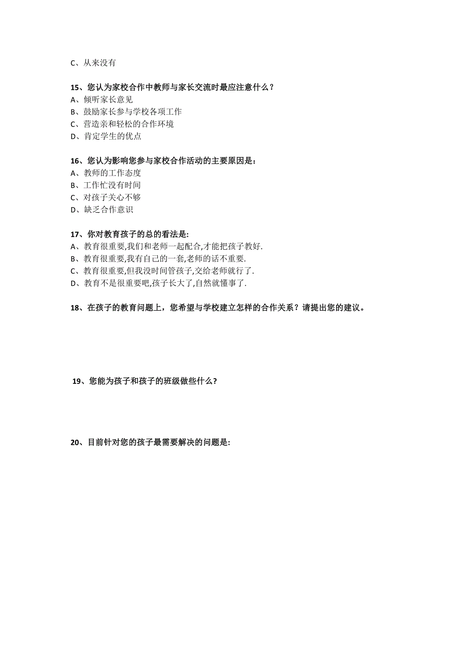 家校合作问卷调查表.docx_第3页