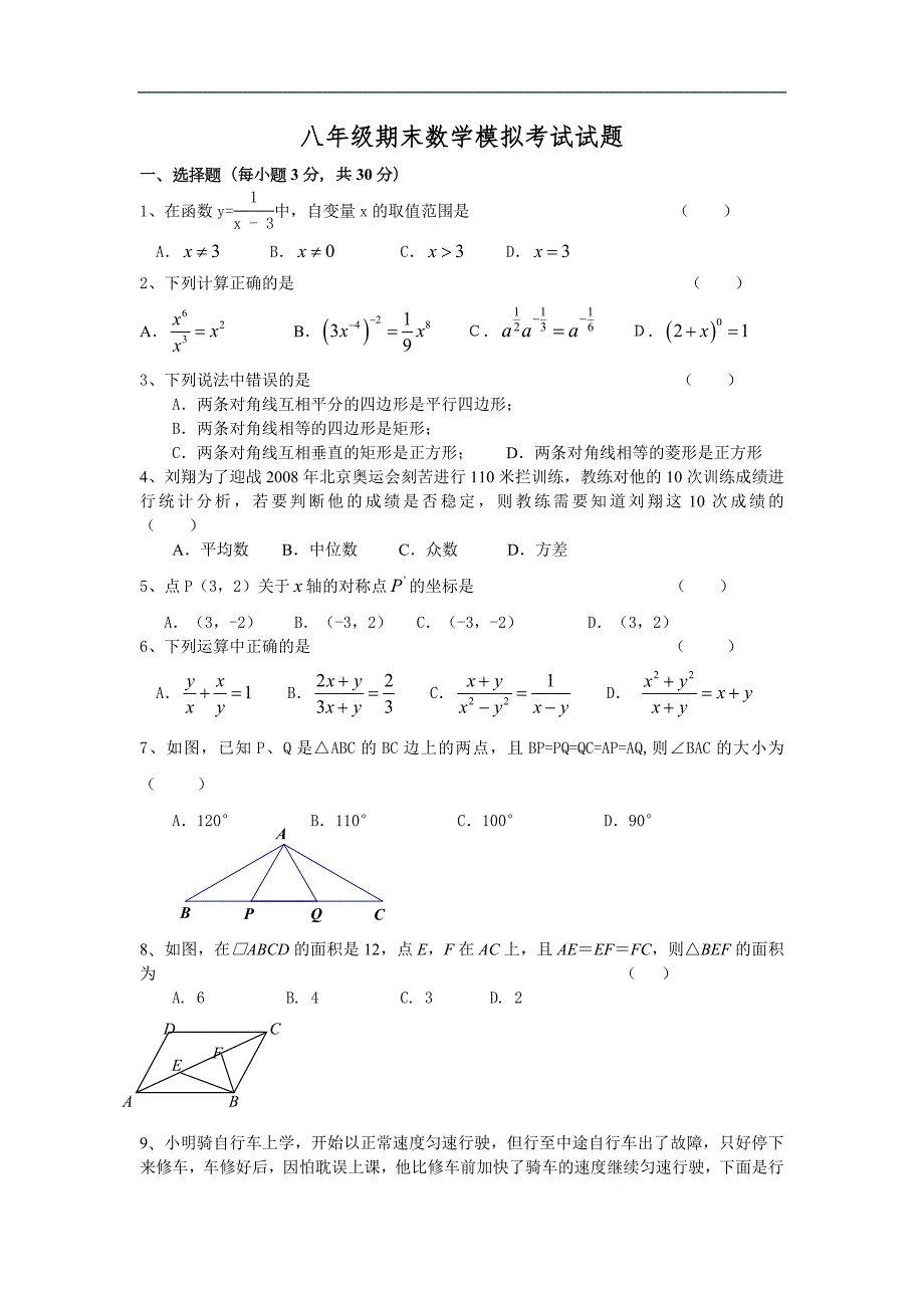 人教版初二数学下册期末测试题及答案.doc_第1页