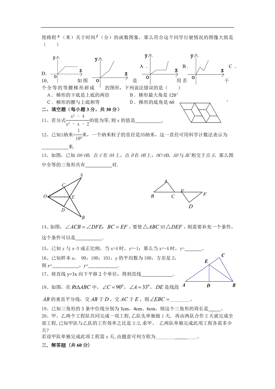 人教版初二数学下册期末测试题及答案.doc_第2页