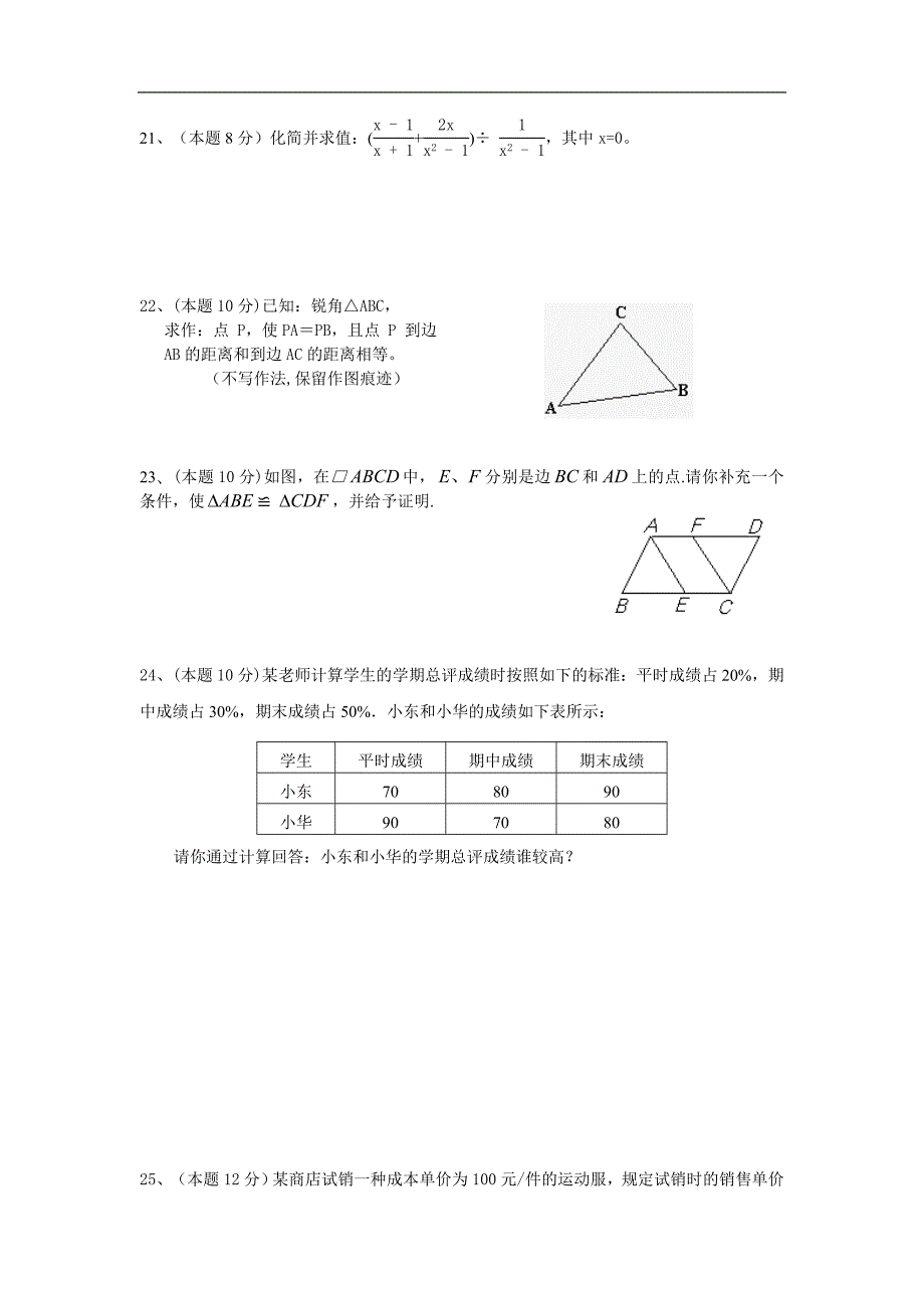 人教版初二数学下册期末测试题及答案.doc_第3页