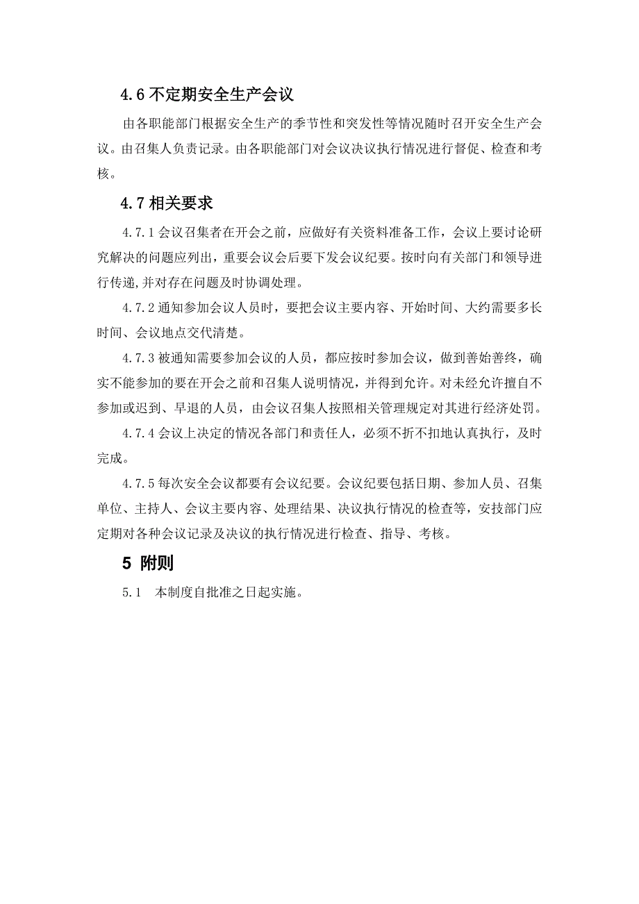 安全生产会议制度精编版.doc_第3页