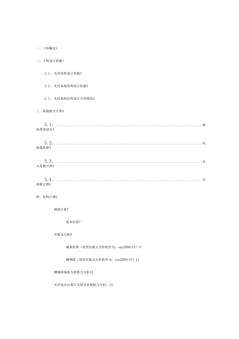 分布式光伏电站支架结构及荷载计算书.doc_第2页