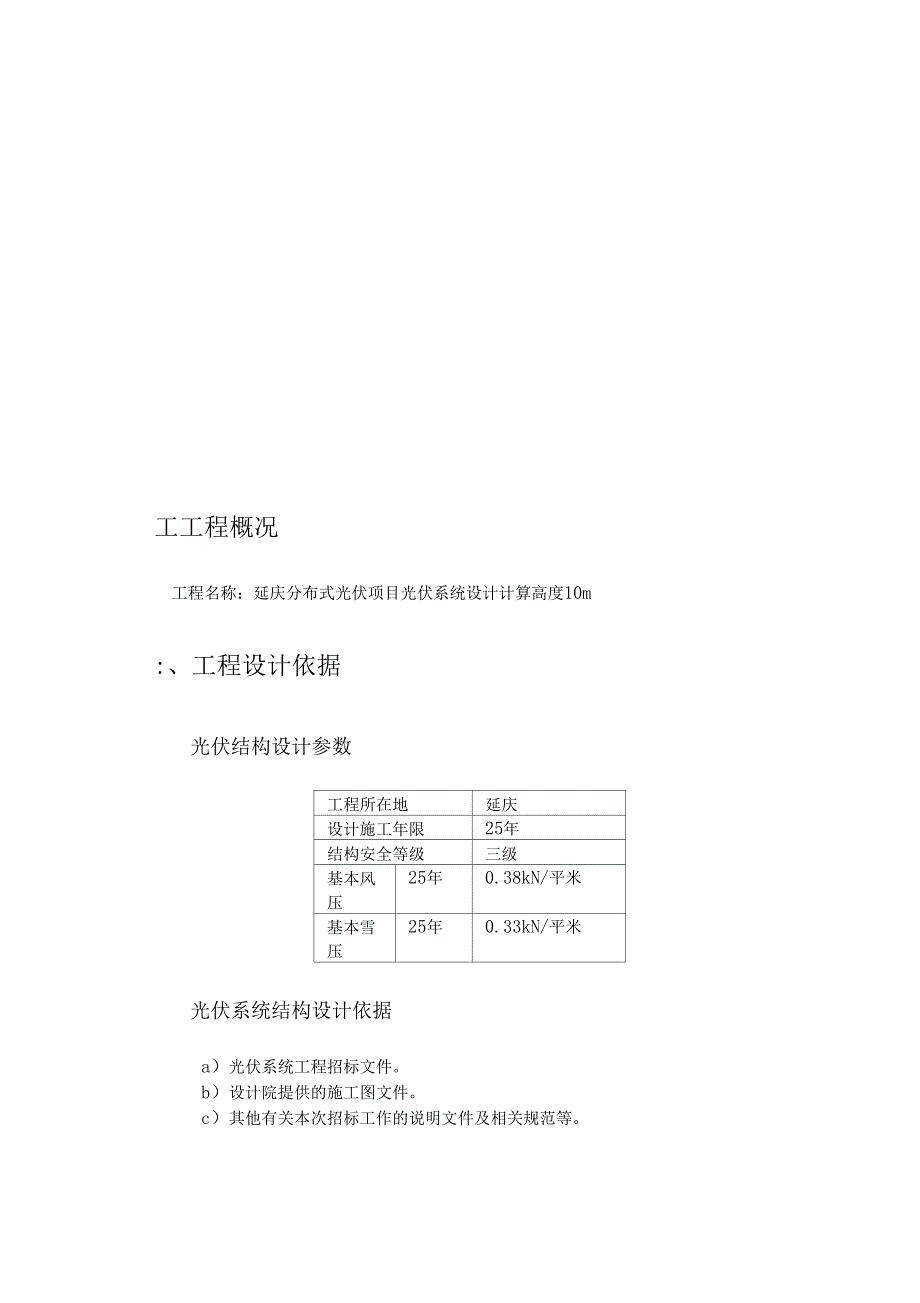 分布式光伏电站支架结构及荷载计算书.doc_第3页