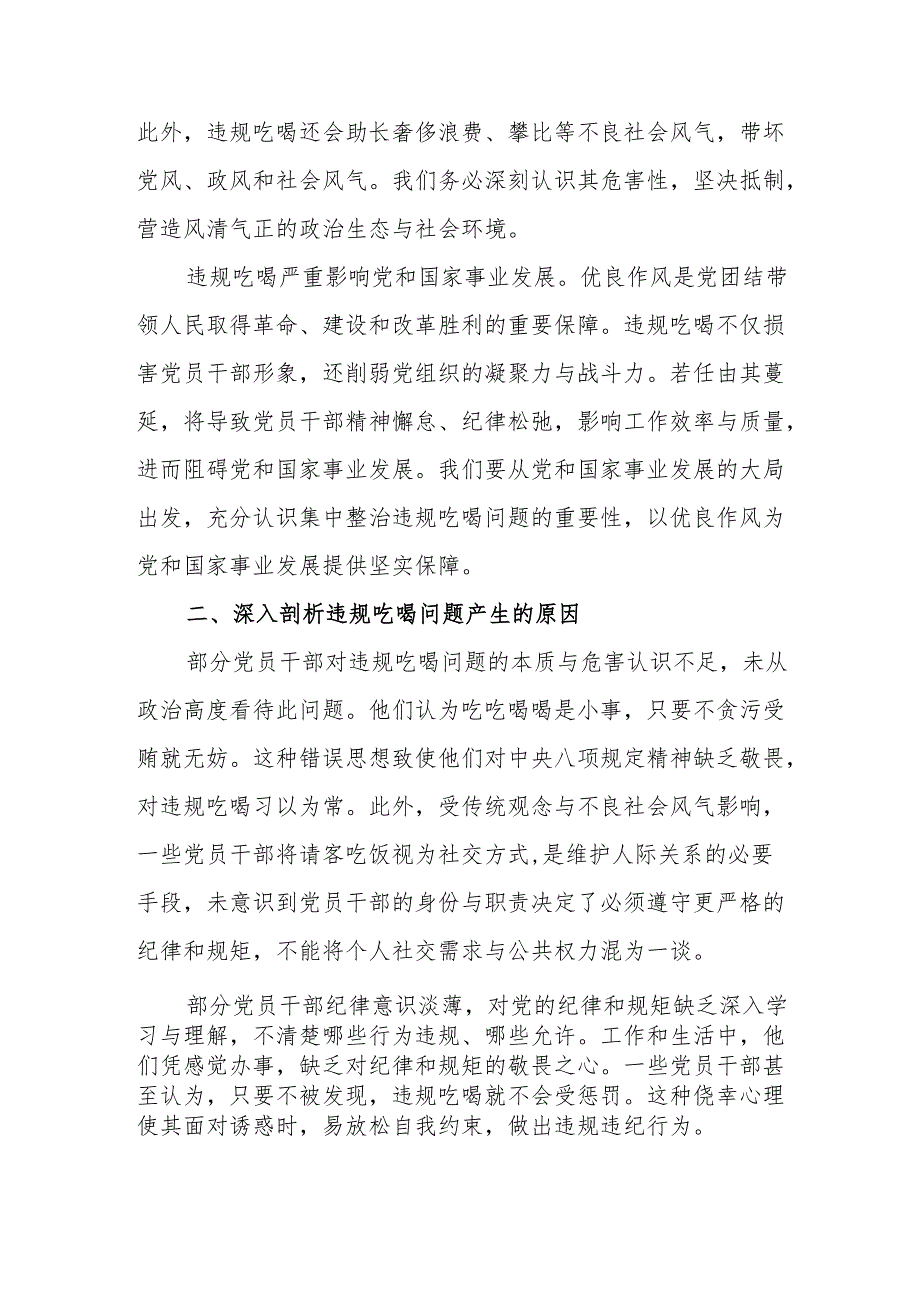 2025年关于违规吃喝问题的研讨发言.docx_第2页