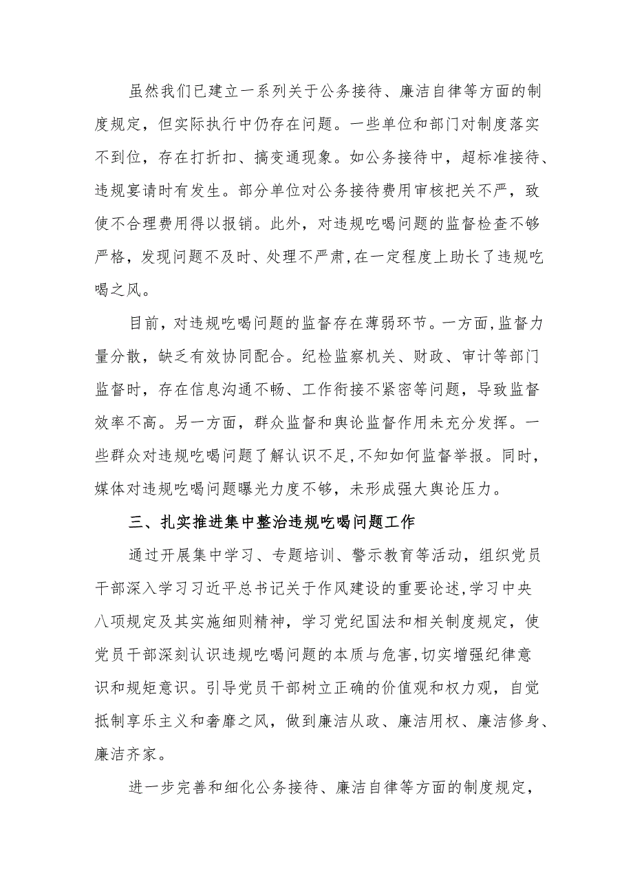 2025年关于违规吃喝问题的研讨发言.docx_第3页