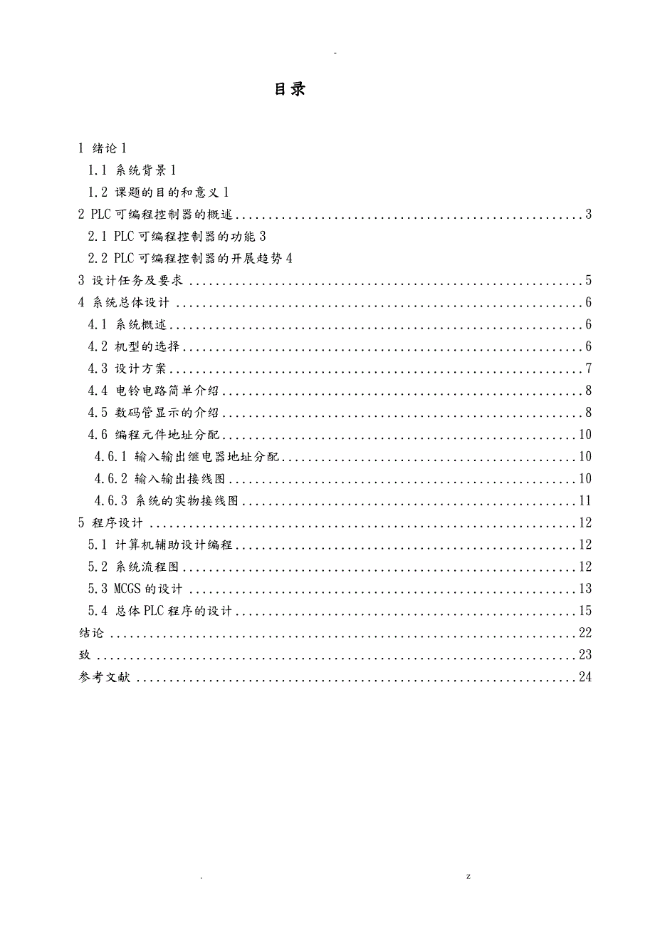 基于PLC的自动打铃控制器设计.doc_第3页