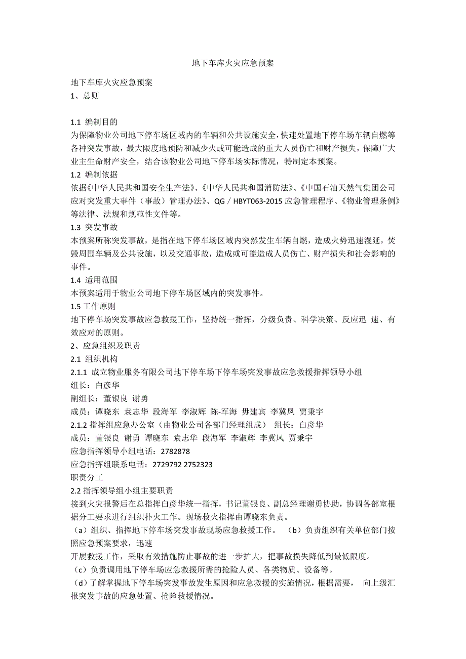 地下车库火灾应急预案.docx_第1页