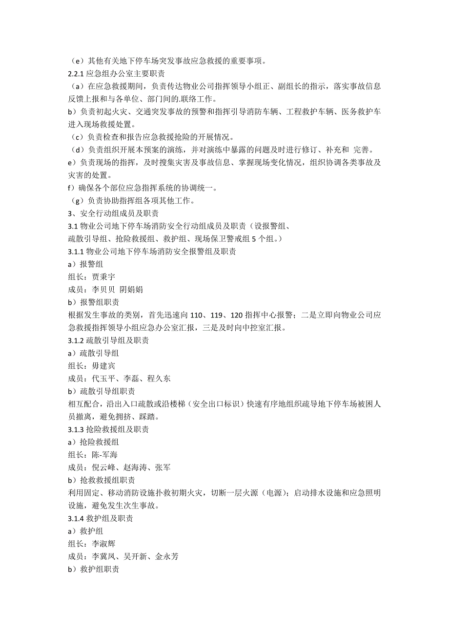 地下车库火灾应急预案.docx_第2页