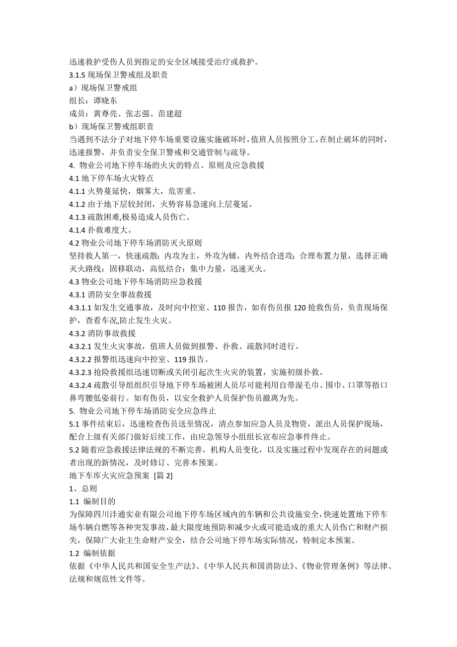 地下车库火灾应急预案.docx_第3页