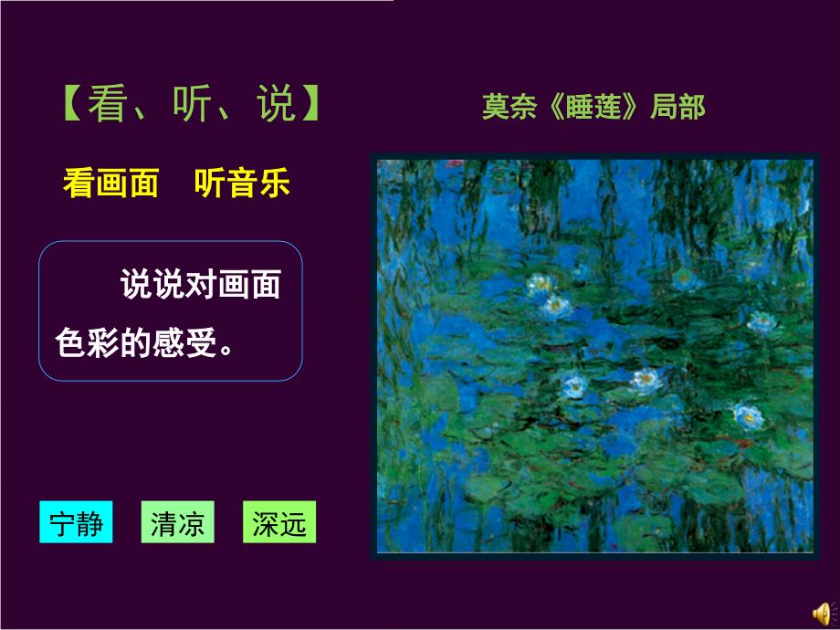 人美版美术六上第6课画一幅色彩和谐的画ppt课件3.ppt_第2页