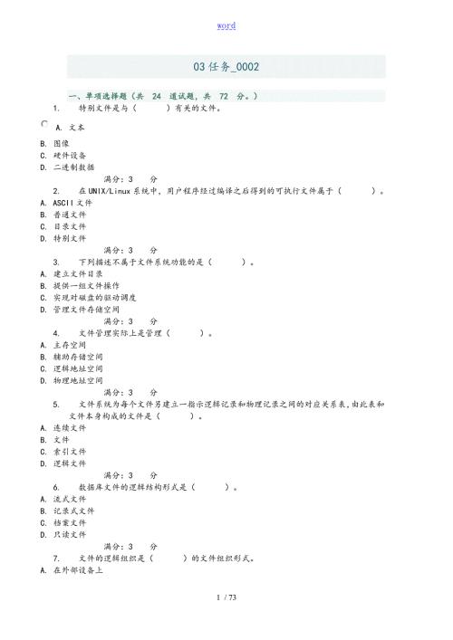 国家开放大学操作系统形式考任务全部问题详解.doc