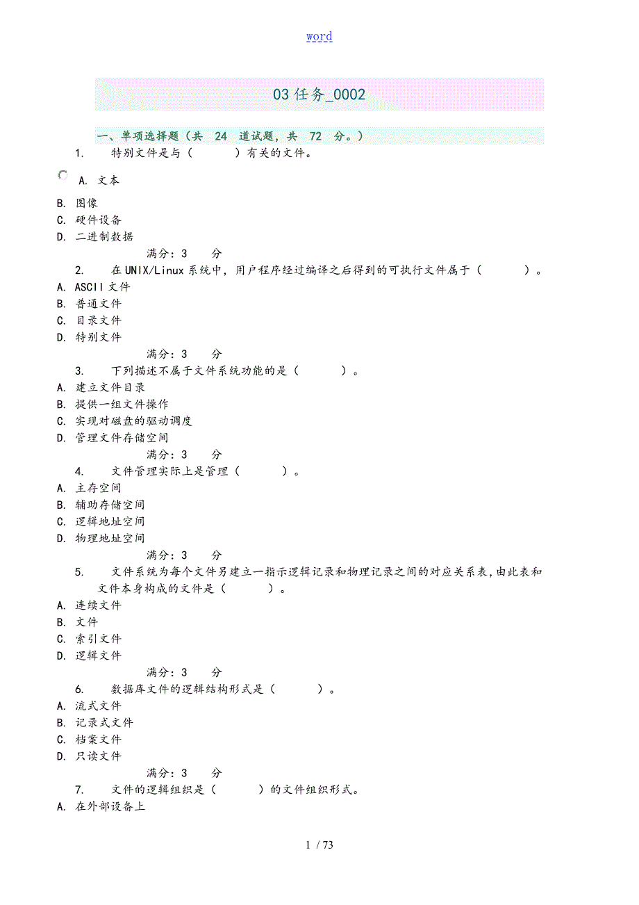 国家开放大学操作系统形式考任务全部问题详解.doc_第1页