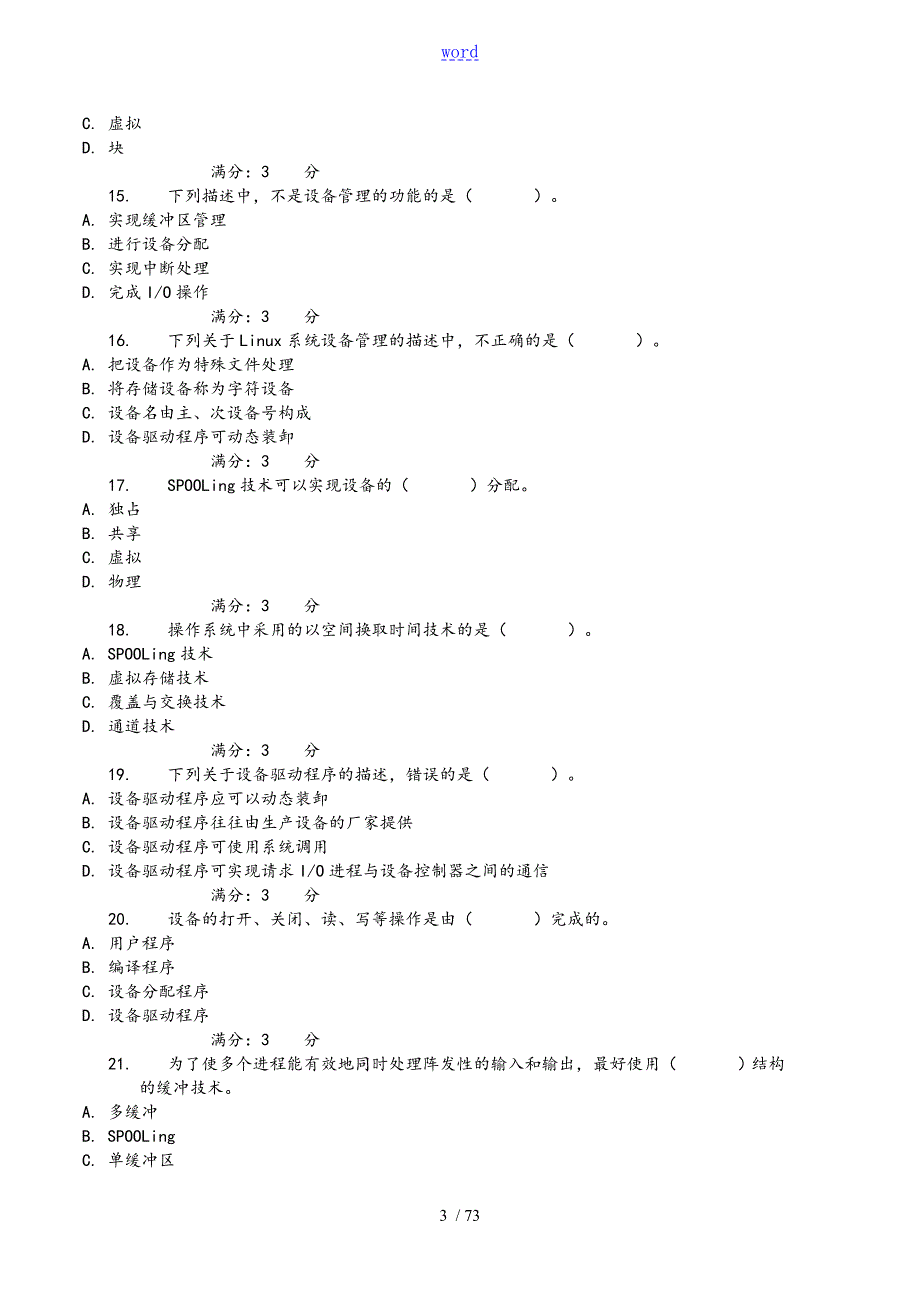国家开放大学操作系统形式考任务全部问题详解.doc_第3页