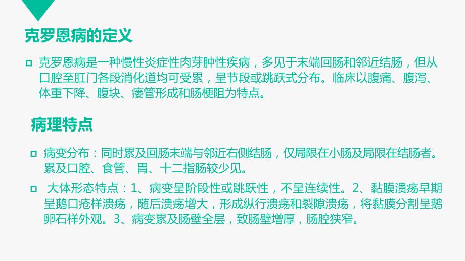 克罗恩病PPT课件.pptx_第2页