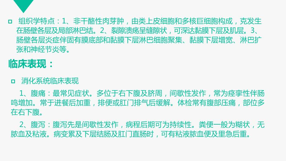 克罗恩病PPT课件.pptx_第3页