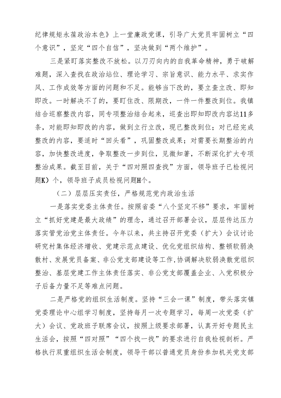 (10篇)2025年履行全面从严治党主体责任情况报告（最新版）.docx_第3页