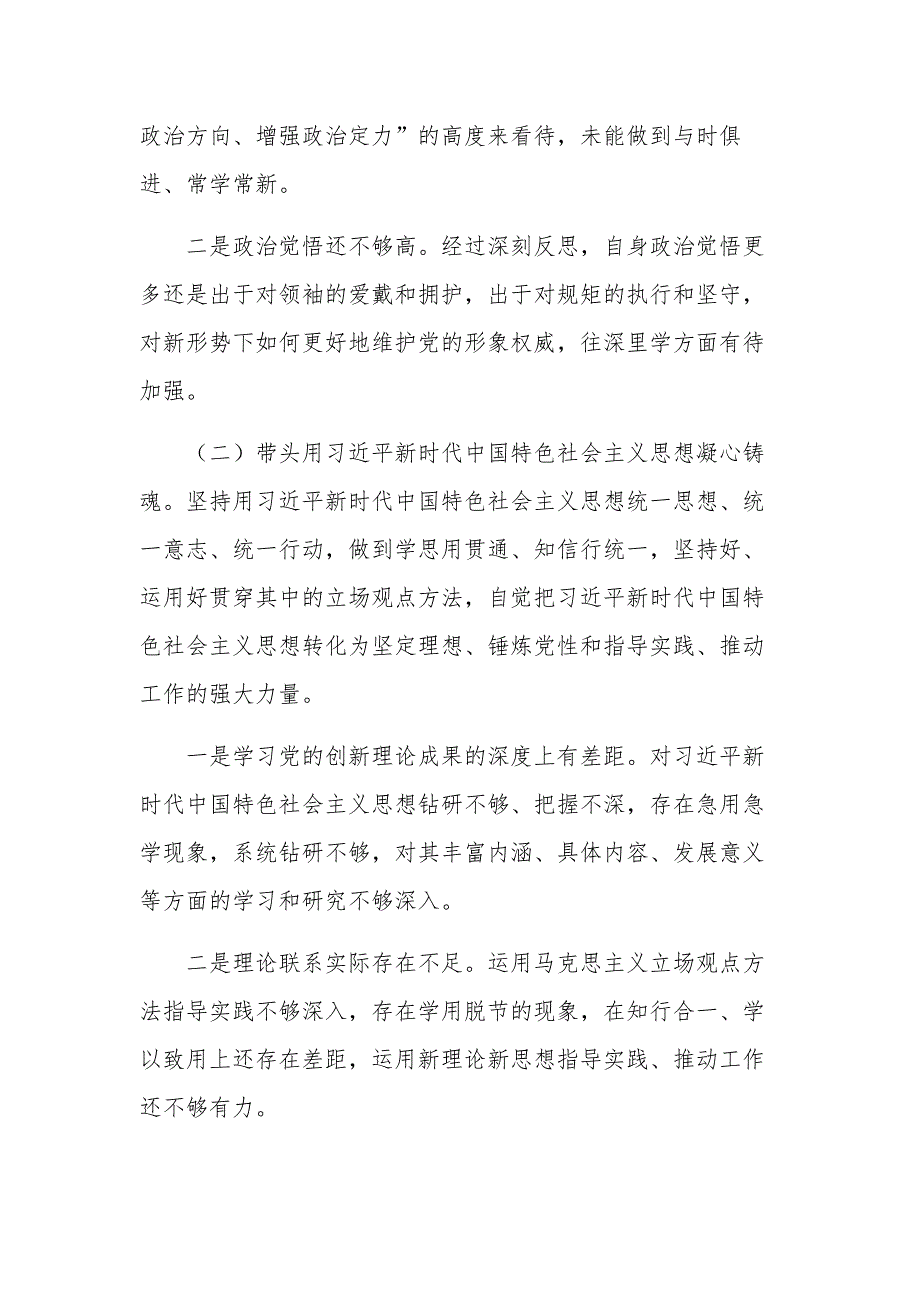 办公室主任2023领导民主生活会六个带头对照发言提纲合集2篇.docx_第2页