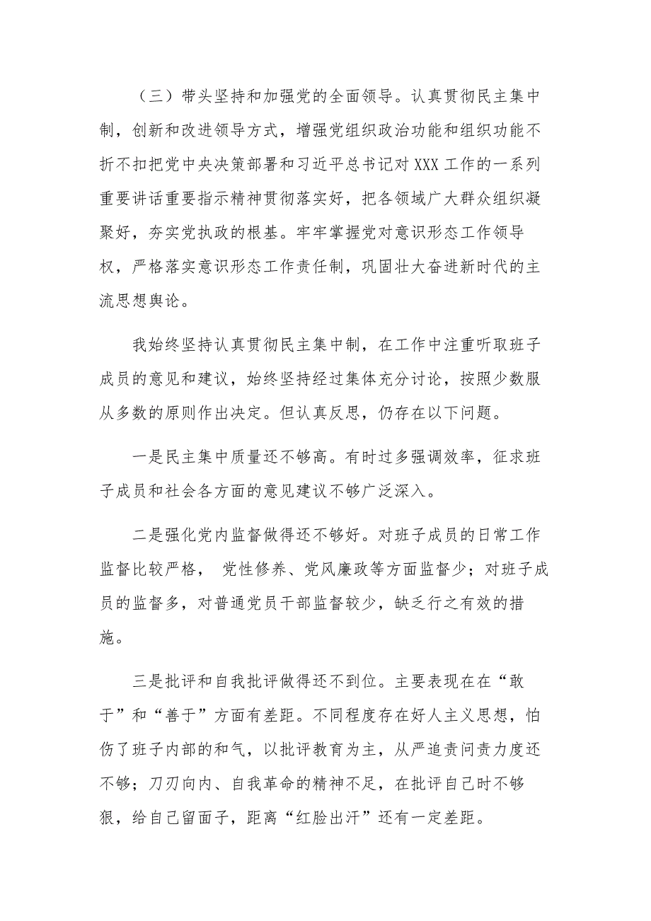 办公室主任2023领导民主生活会六个带头对照发言提纲合集2篇.docx_第3页