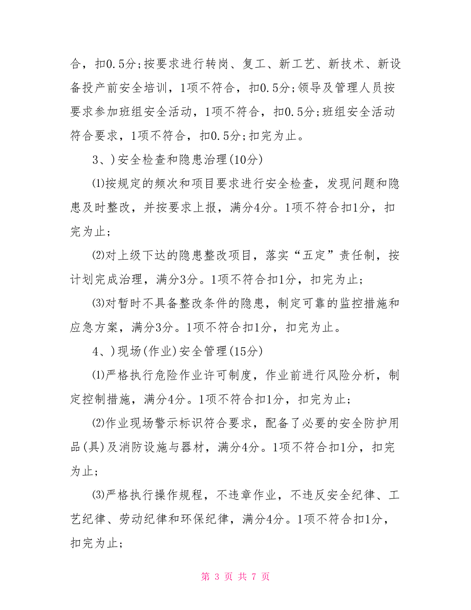 安全生产绩效考核细则.doc_第3页
