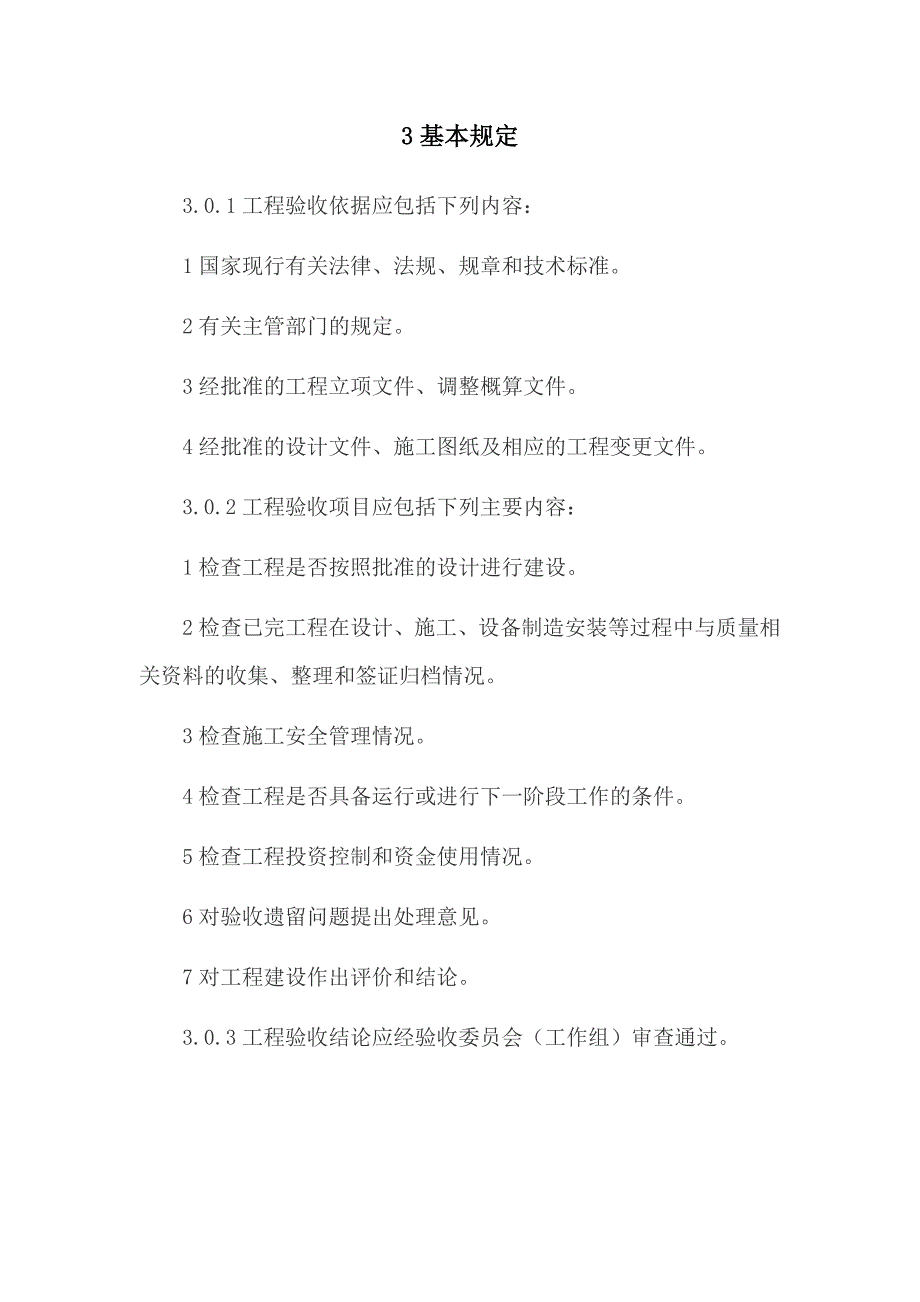 光伏发电工程验收规范GBT.doc_第3页